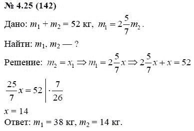 Ответ к задаче № 4.25 (142) - А.Г. Мордкович, гдз по алгебре 7 класс